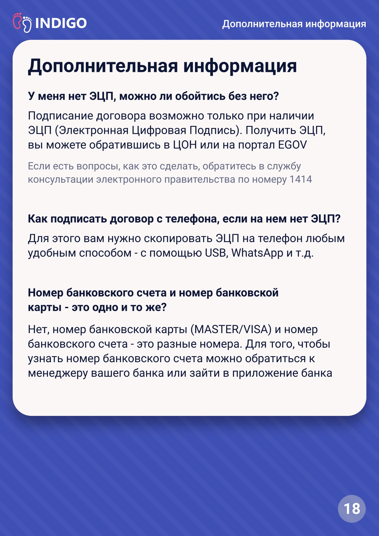 Инструкция по зачислению, страница 18